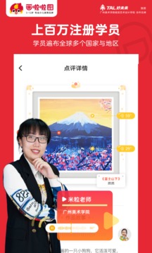 畫啦啦少兒美術截圖
