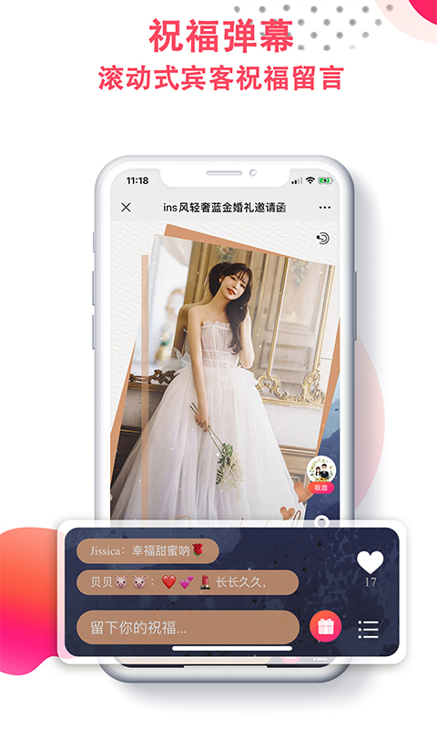 婚礼乎请柬v1.0.10截图2