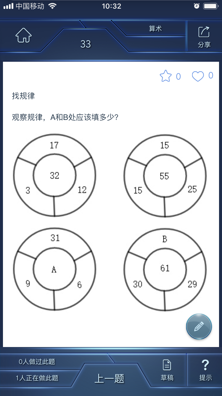 数学长征v1.4.0截图3