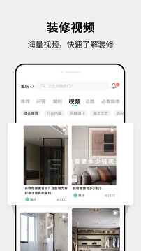 裝酷裝修截圖