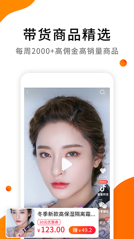 视频带货神器v5.4截图3