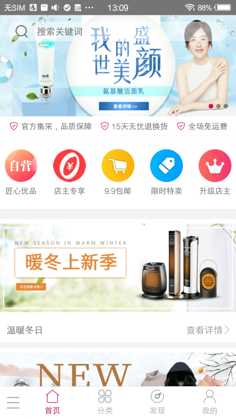 选品郎商城截图1