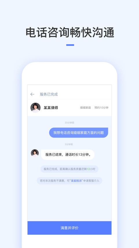 就问律师法律咨询v2.9.17截图1