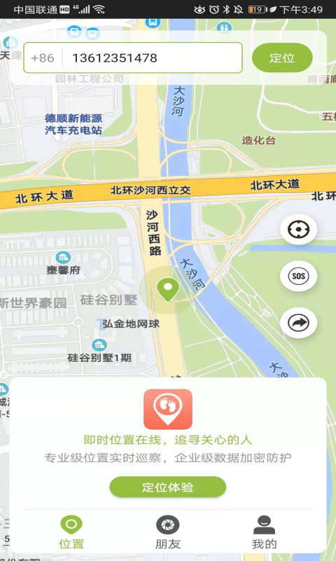 北斗智寻截图1