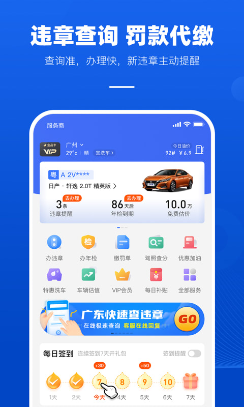 车行易查违章v7.2.1截图3