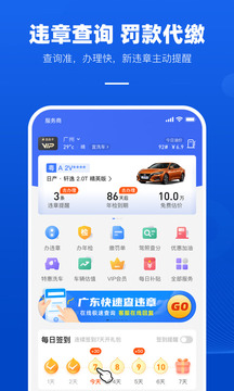 車行易查違章截圖