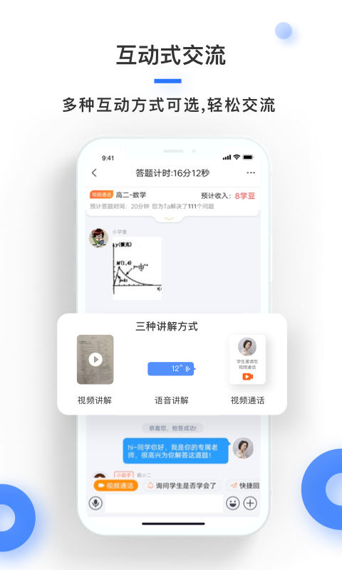 学霸在线教师端v3.0.0截图3