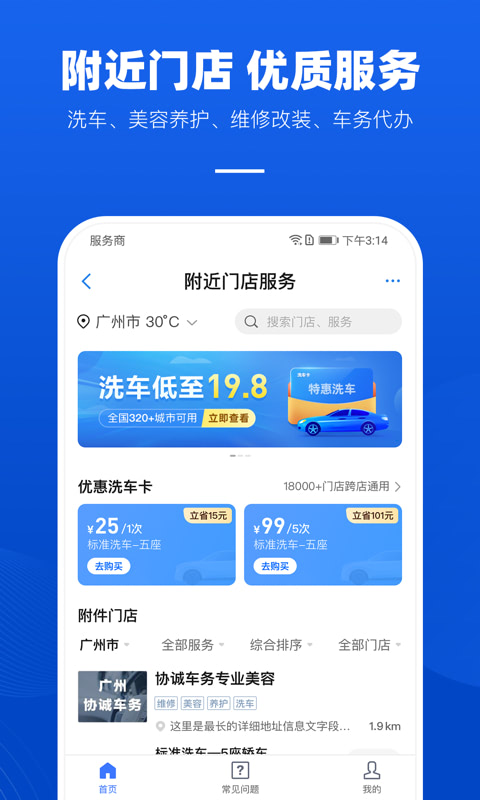 车行易查违章v7.2.1截图1