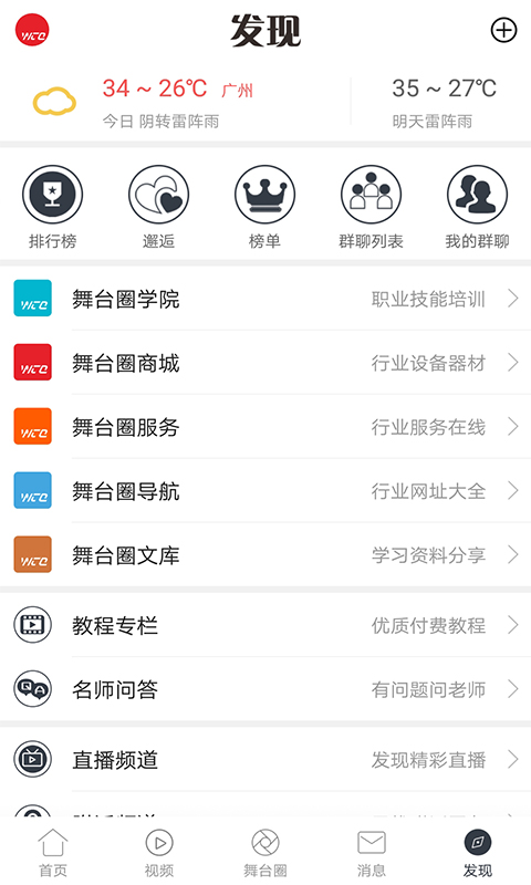 舞台圈v1.4.9截图1