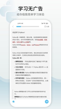 Python編程獅截圖