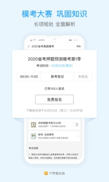 一起公考截圖