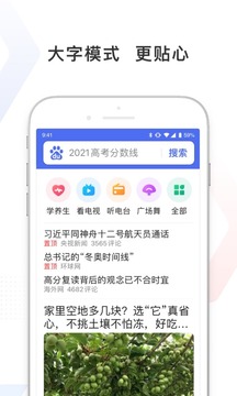 百度极速版截图