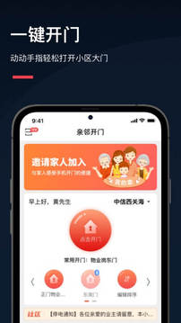 親鄰開門截圖