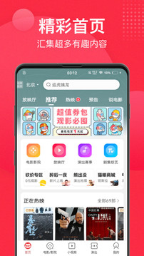 貓眼截圖