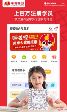畫啦啦少兒美術截圖