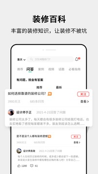 裝酷裝修截圖