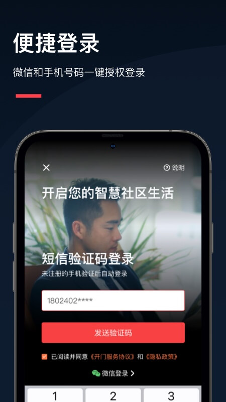 亲邻开门v3.1.3截图1