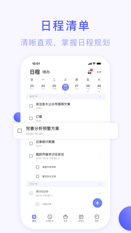 朝暮计划v1.1.11截图5