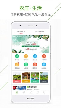 莊家共享農(nóng)莊截圖