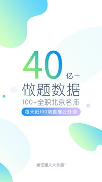 公务员万题库应用截图1