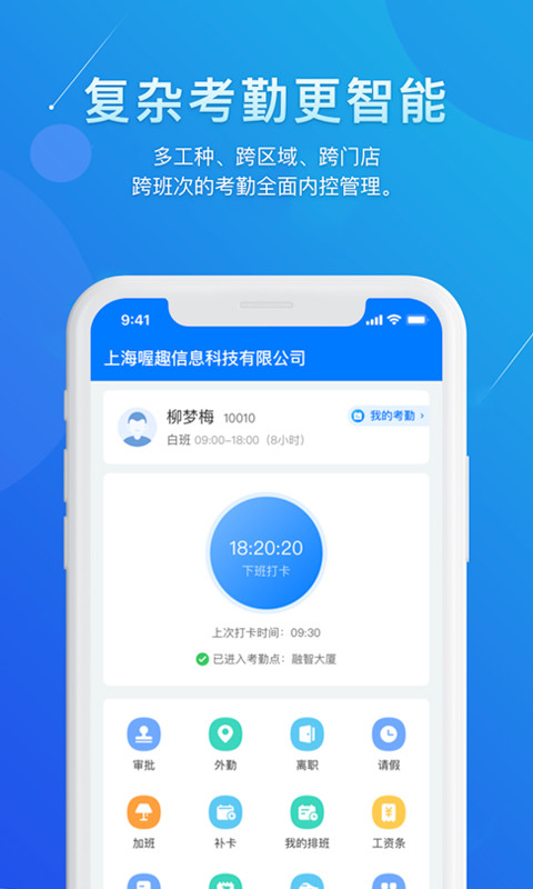 喔趣考勤v2.1.3截图4