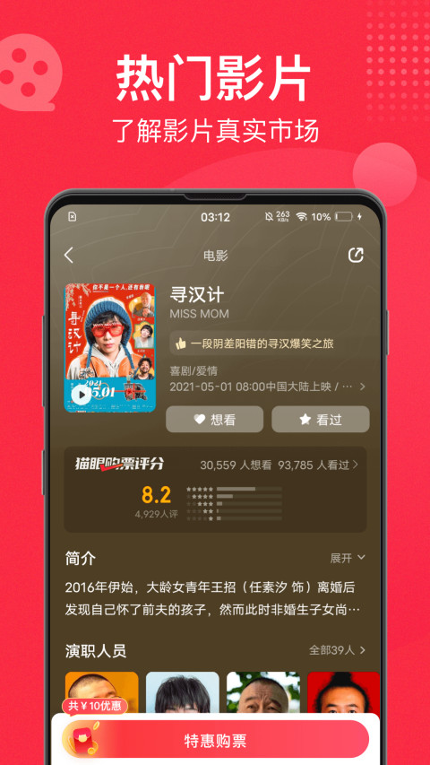 猫眼v9.20.0截图4