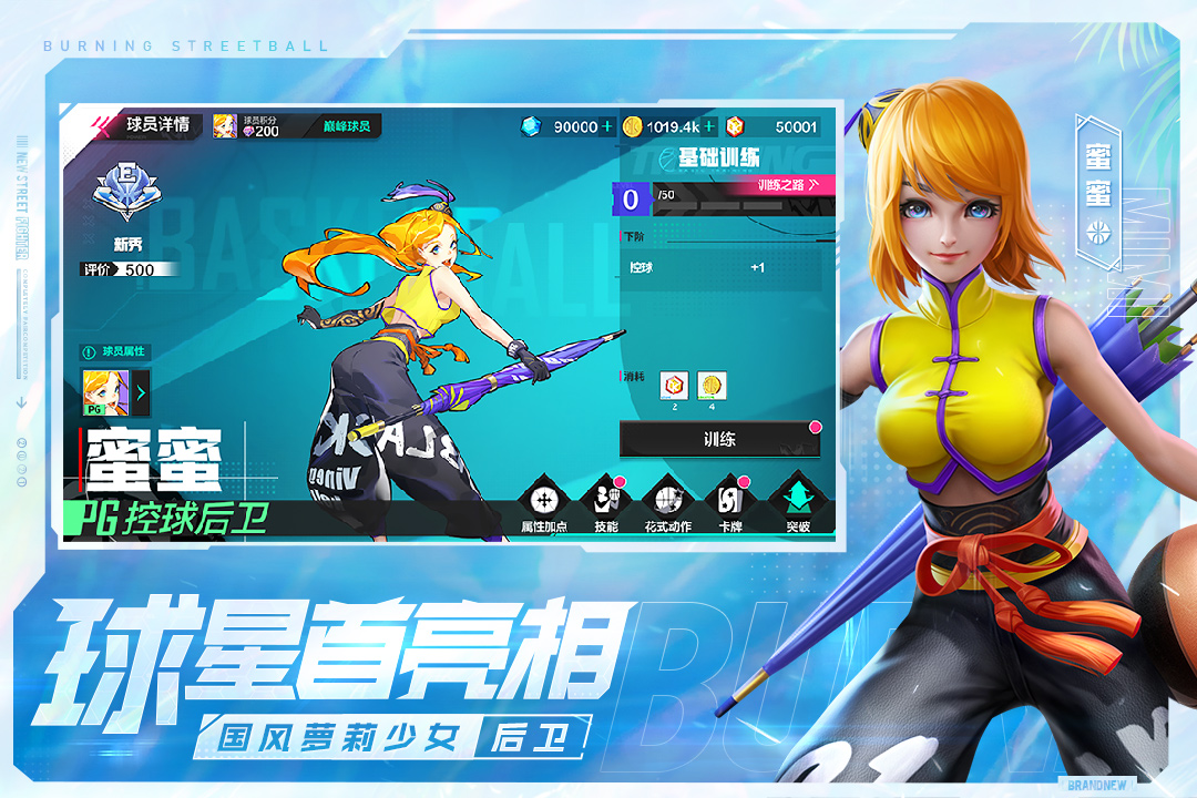 熱血街籃截圖預(yù)覽