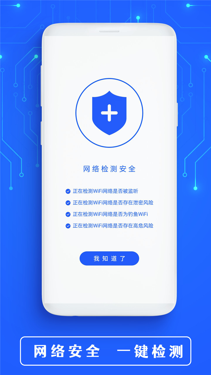 全能WiFi钥匙v1.0截图2