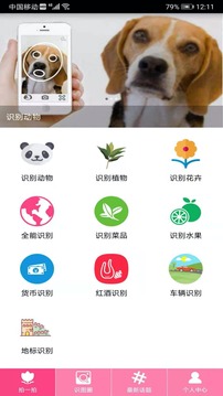 拍照識(shí)物截圖