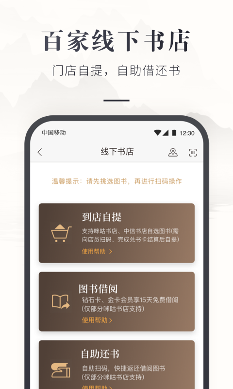 咪咕中信书店v6.7.1截图1