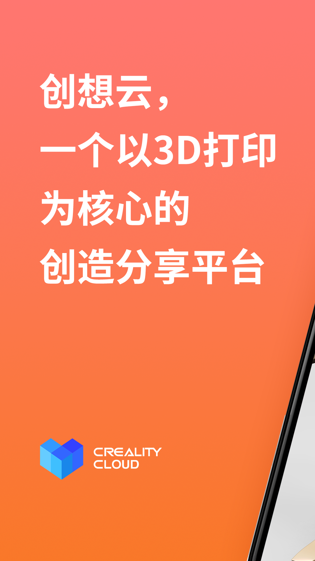 创想云3D打印v2.9.0截图5