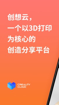 创想云3D打印截图