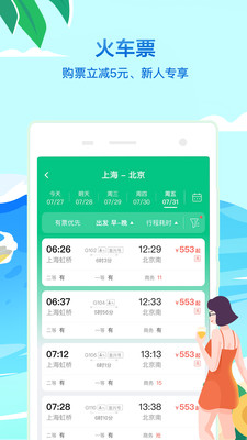 同程旅行v10.1.7.2截图2