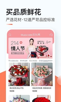 花禮網(wǎng)鮮花速遞截圖