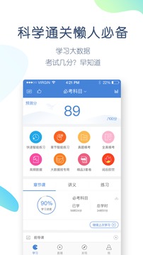 公务员万题库应用截图2