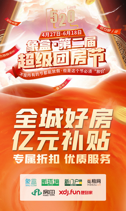 象盒找房截圖預(yù)覽