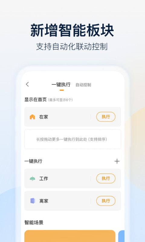 乐橙v6.2.3.0623截图1