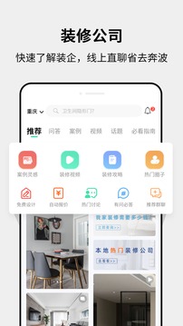 裝酷裝修截圖