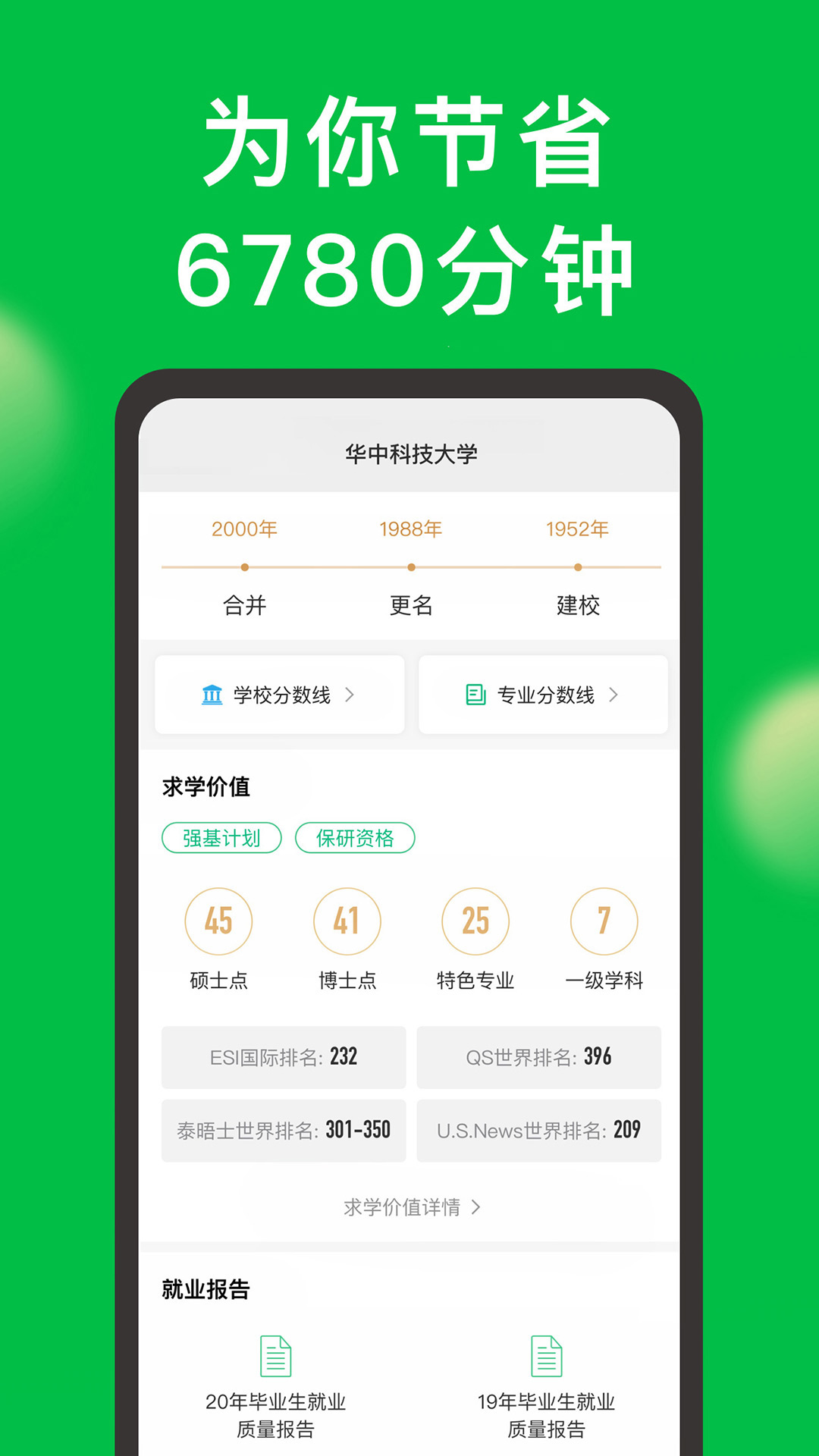 圆梦志愿v3.1.6截图3