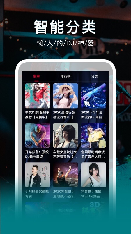 DJ秀v4.5.3截图1