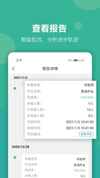 進(jìn)名校教師端截圖