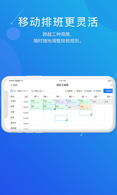 喔趣考勤v2.1.3截图3