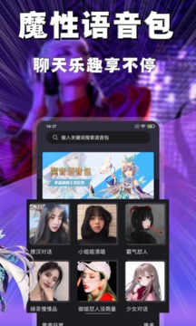 魔音變聲器截圖