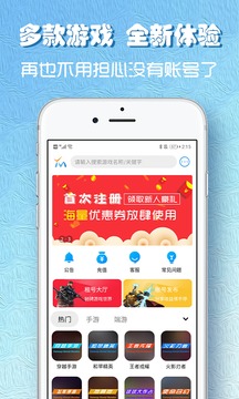 娱梦租号应用截图1