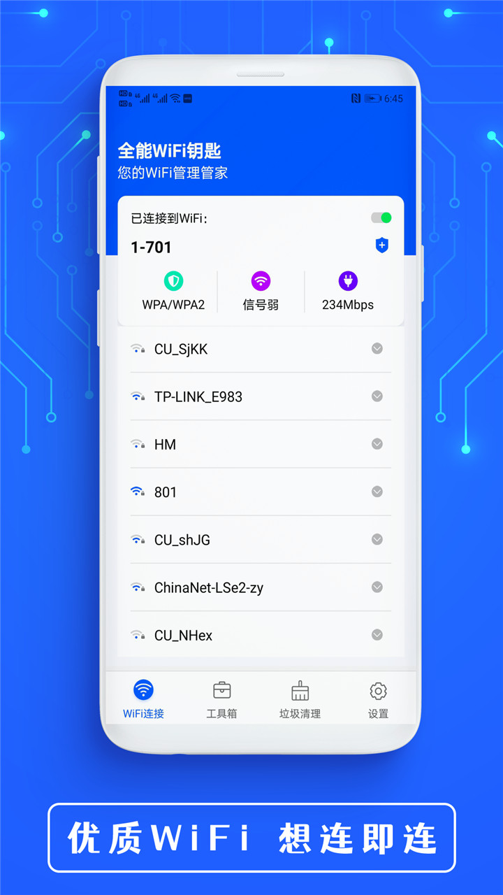 全能WiFi钥匙v1.0截图4