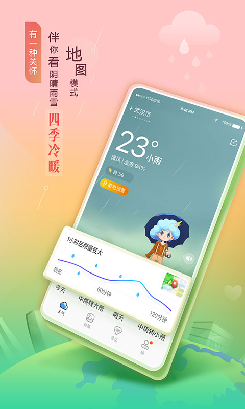 墨迹天气v9.0003.02截图2