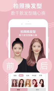 試發(fā)型相機(jī)截圖