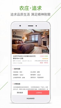 莊家共享農(nóng)莊截圖