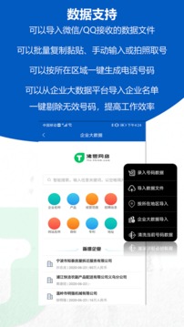 沸思電銷外呼截圖