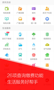 无线济南应用截图3